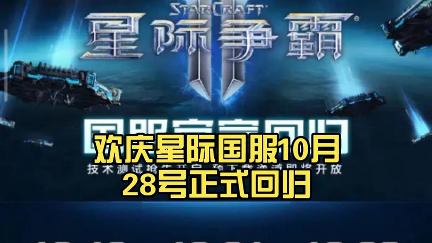 星际争霸2国服下载2026