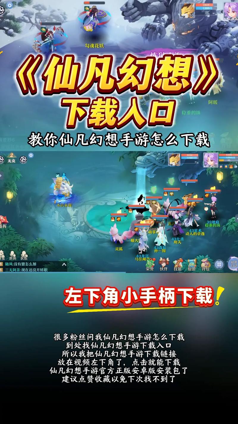 仙凡幻想手游官网2026截图