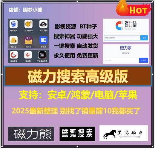 bt樱桃磁力搜索引擎2026