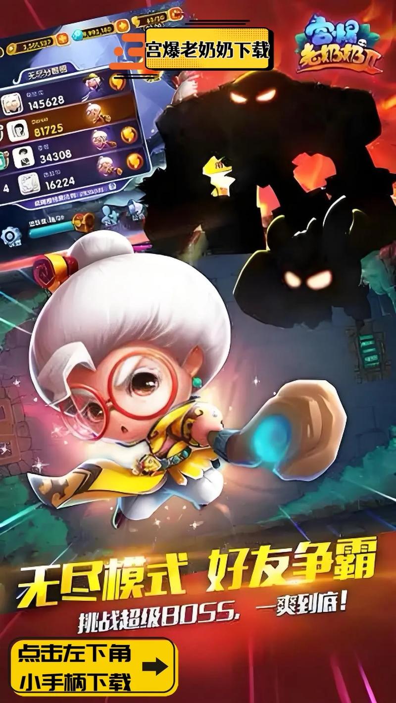 宫爆老奶奶破解截图