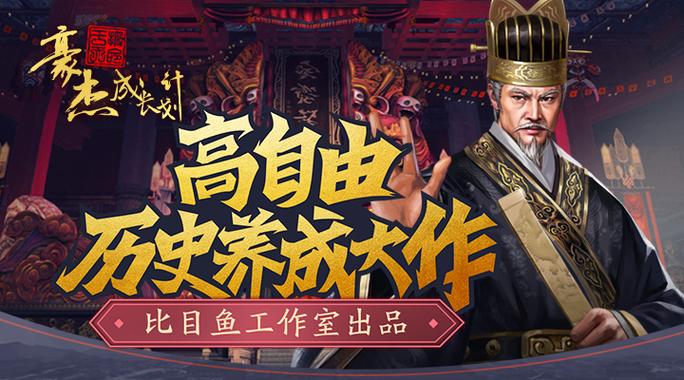 豪杰成长计划2026