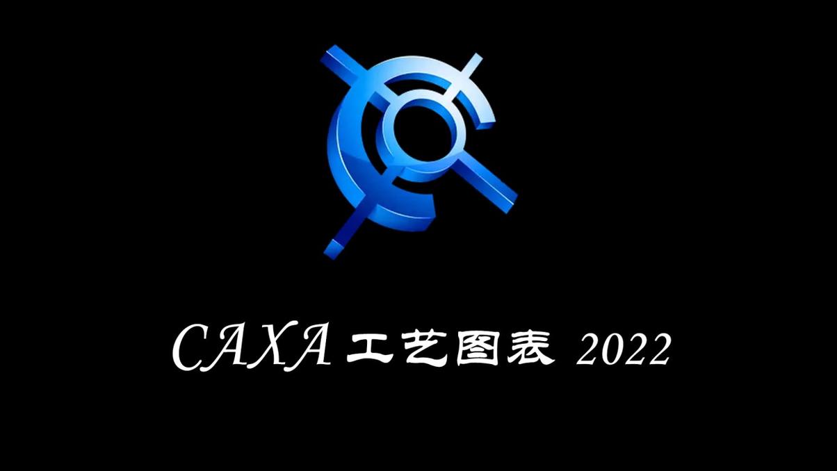 caxa下载2026