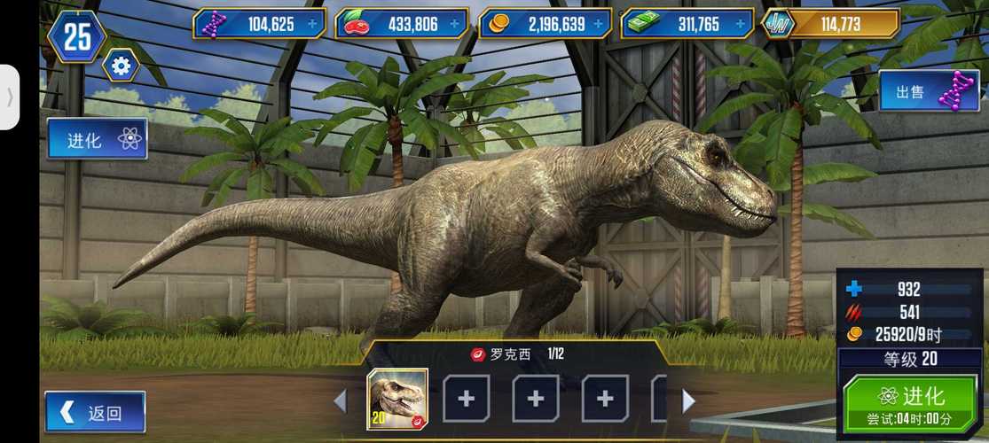 侏罗纪世界破解版2026截图