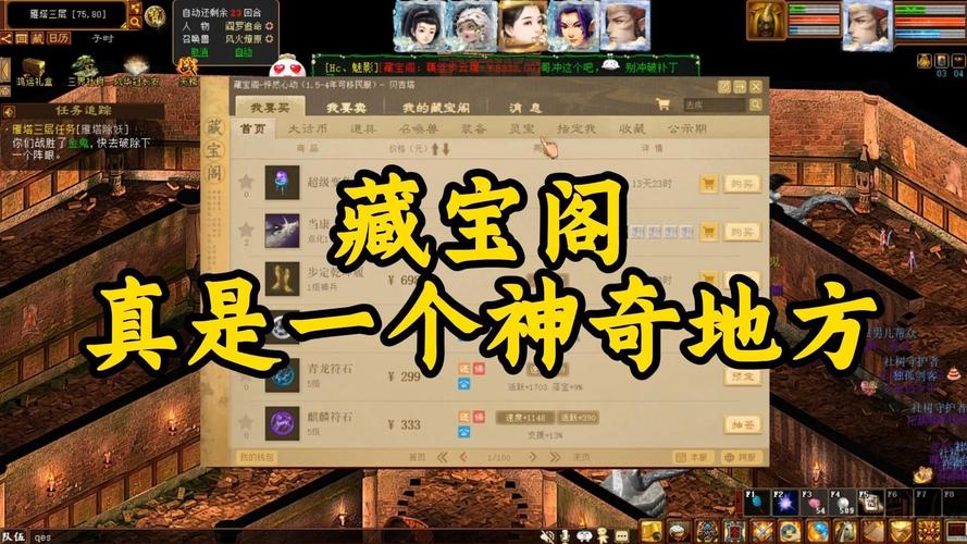 大话西游2藏宝阁截图