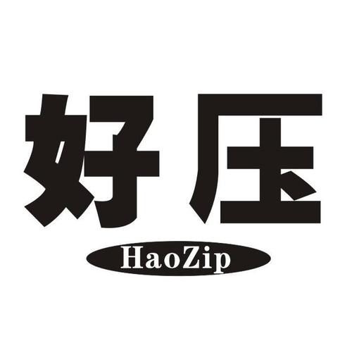 好压下载2026