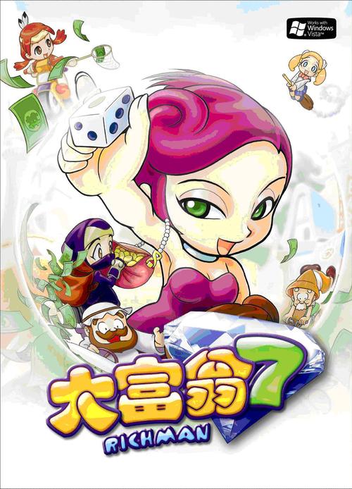 大富翁7下载