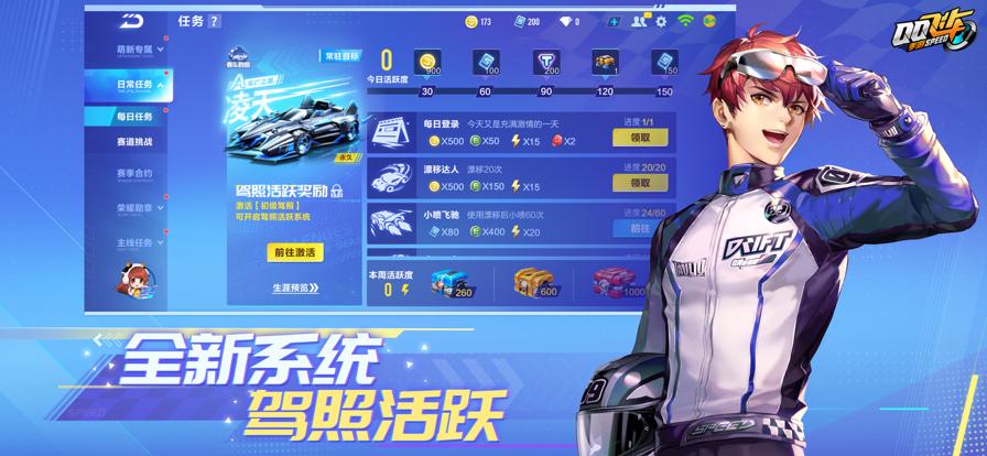 qq飞车体验服截图