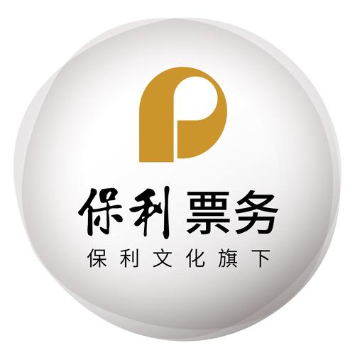 保利票务