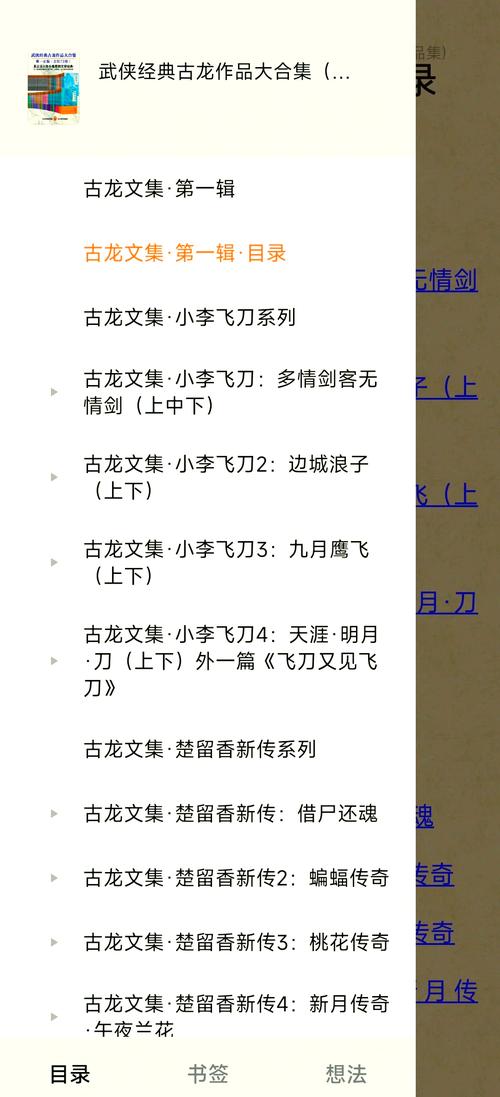 古龙小说全集下载截图