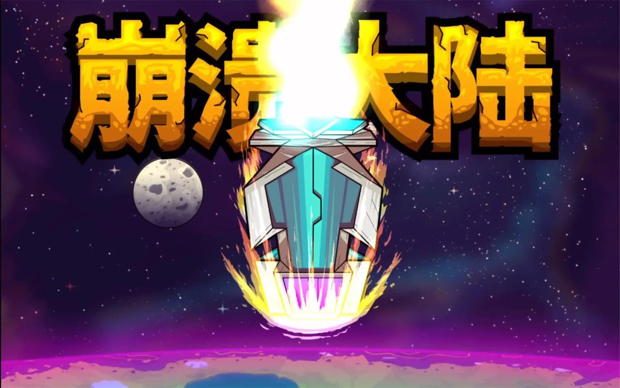 崩溃大陆破解版2026