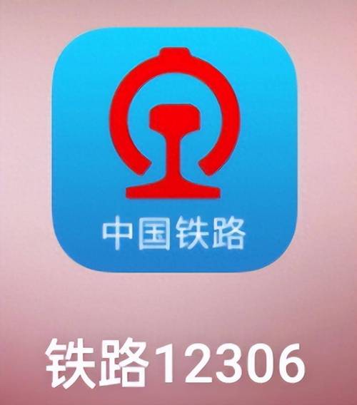 中国铁路12306下载2026