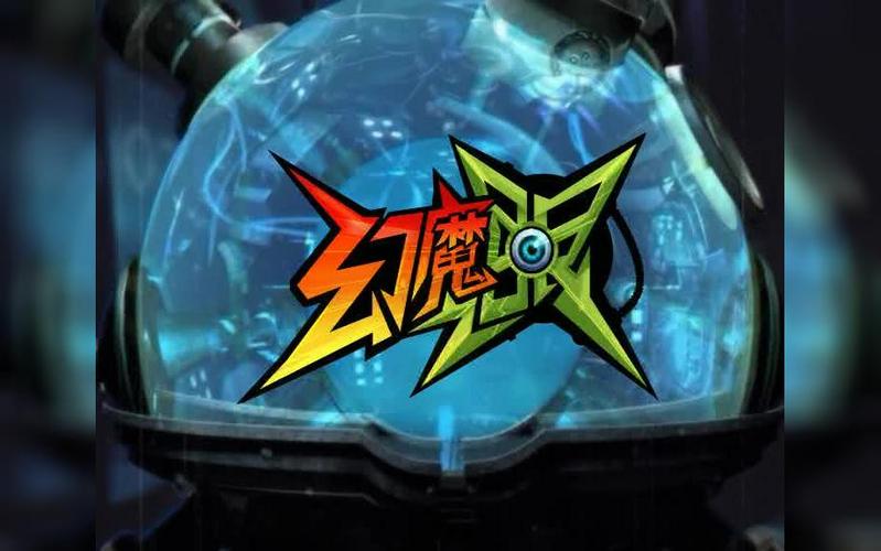 幻魔之眼下载2026