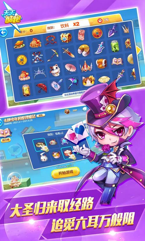 天天酷跑最新版本下载截图