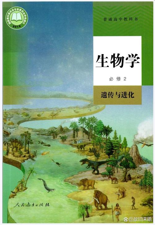 高中生物必修二