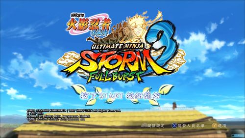 究极风暴3中文版下载截图