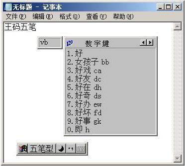 王码五笔86版下载2026