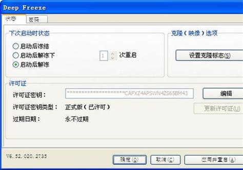 冰点还原精灵截图