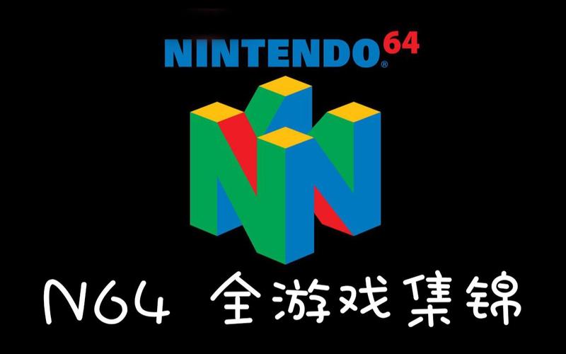 n64模拟器下载
