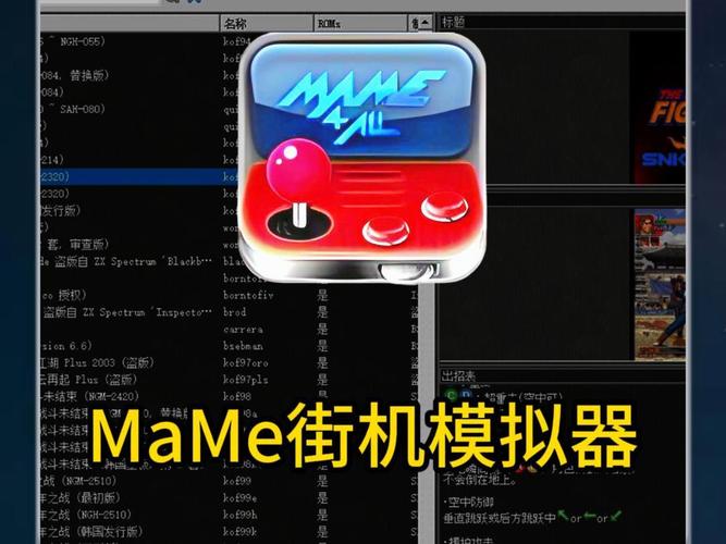 mame模拟器截图