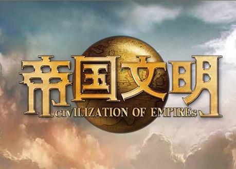 帝国游戏2026