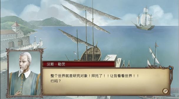 大航海4威力加强版截图