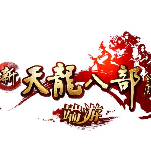 下载天龙八部