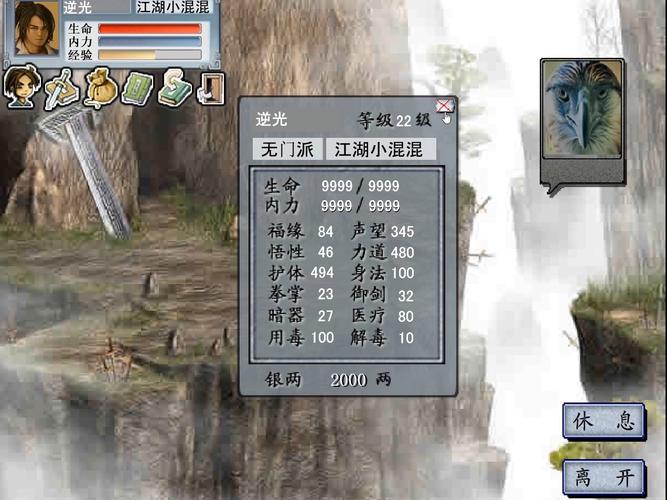 金庸群侠传下载截图