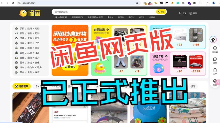 闲鱼app下载截图