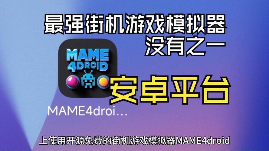 安卓街机模拟器2026