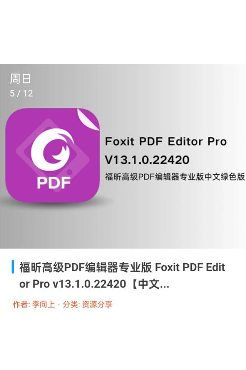 福昕pdf阅读器