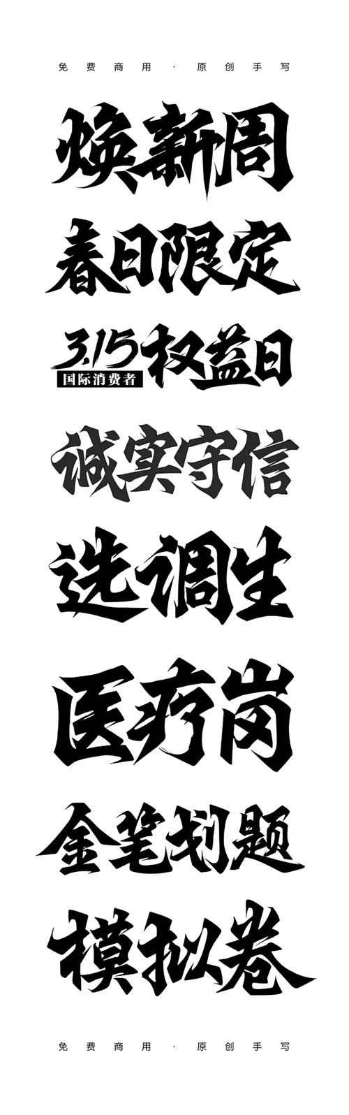 行楷字体下载2026