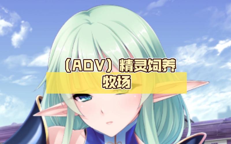 精灵牧场2026