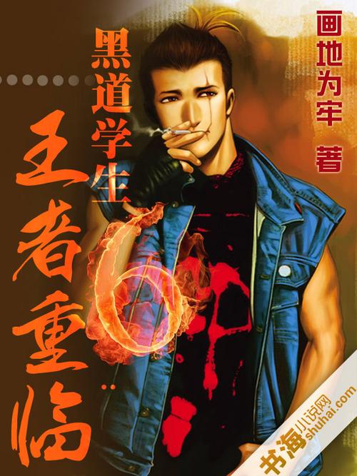 黑道学生6