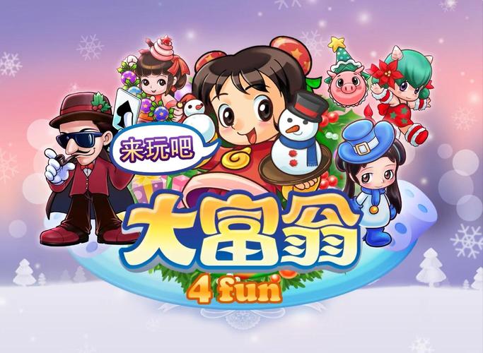 大富翁4单机版下载2026