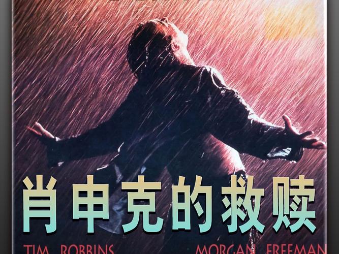 肖申克的救赎 下载