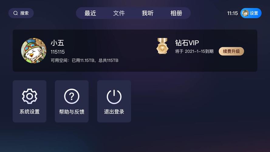 115网盘搜索截图