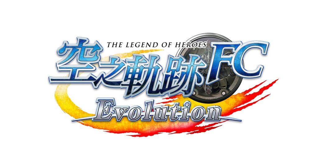 空之轨迹fc下载