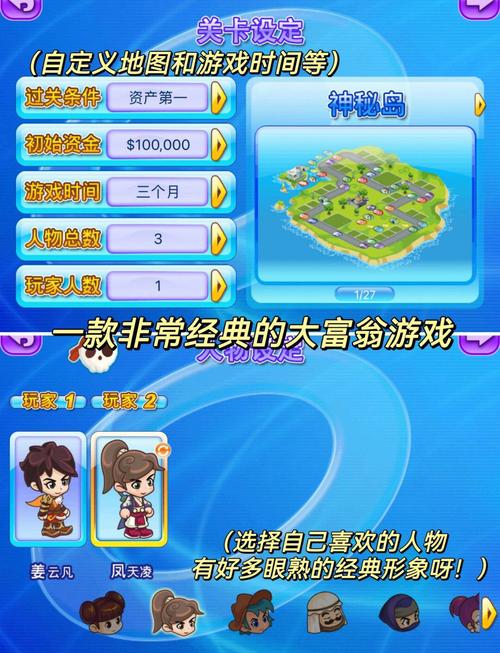 大富翁破解版2026截图