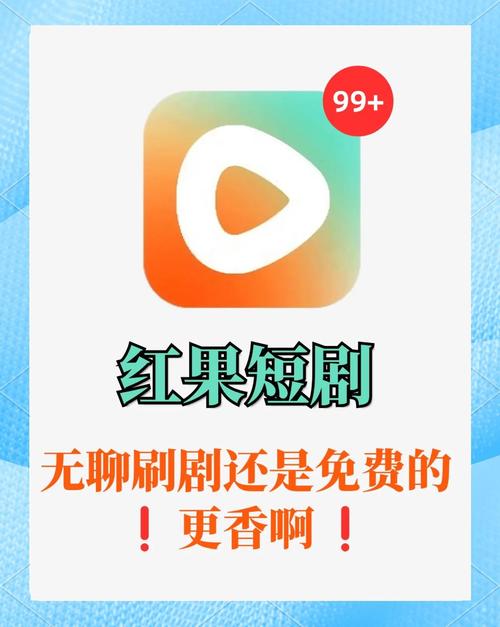 红果免费短剧截图