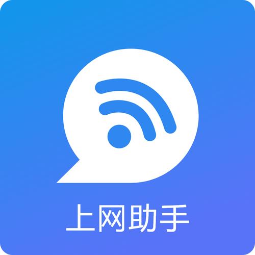 上网助手下载2026