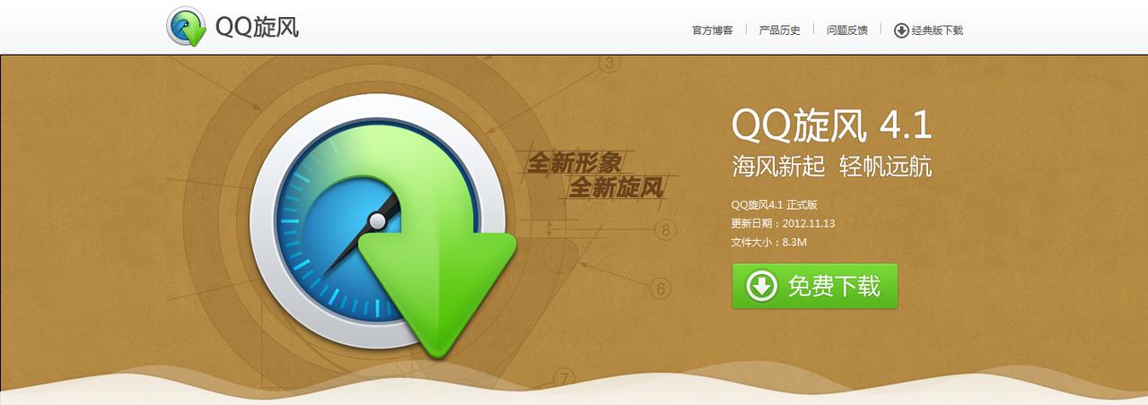 qq旋风下载2026