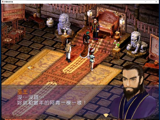 新仙剑奇侠传下载2026截图