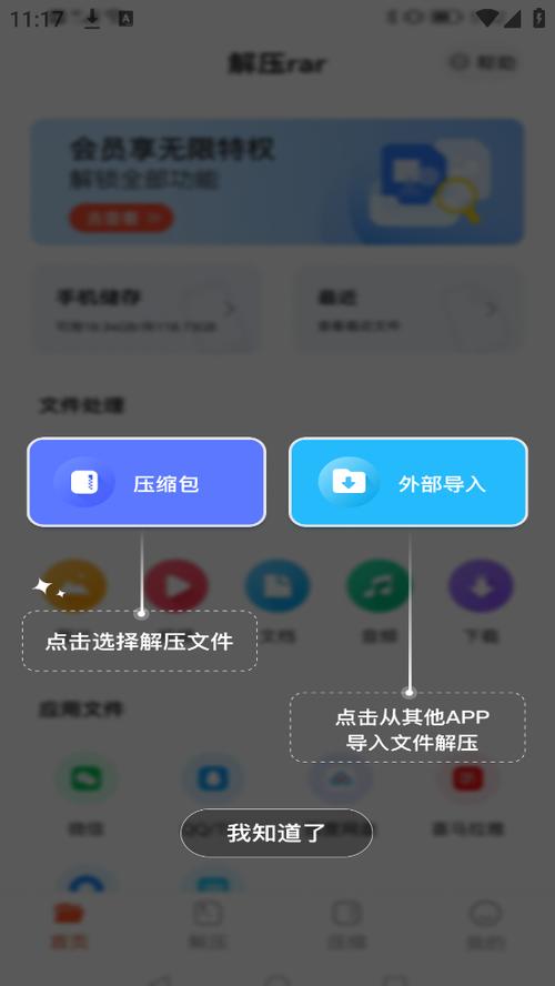 rar下载截图