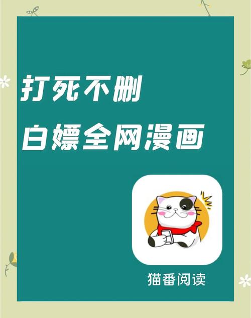 猫番阅读漫画下载官方正版