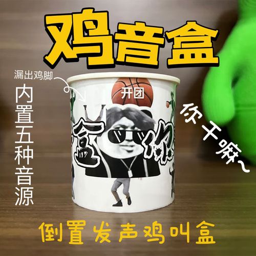 鸡音盒2026