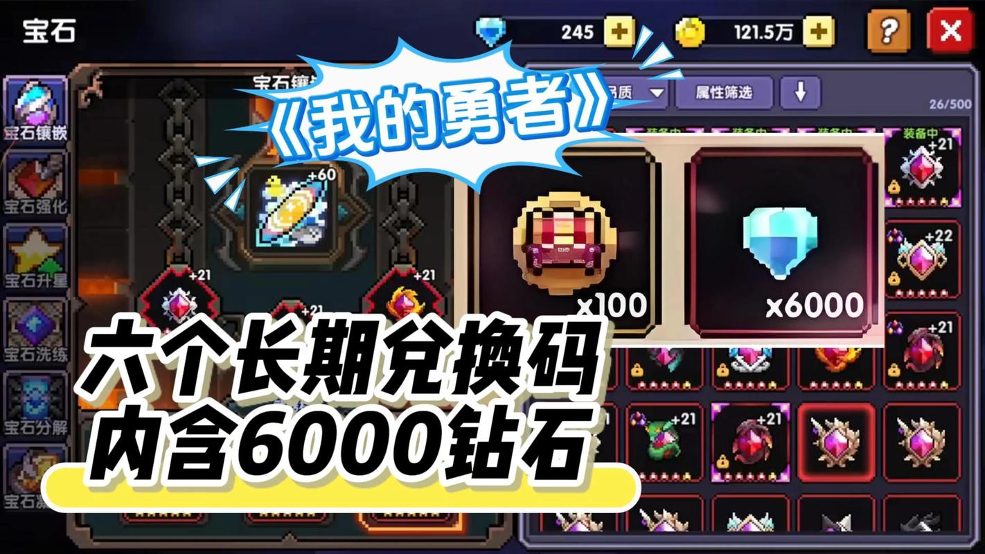 我的勇者兑换码2026