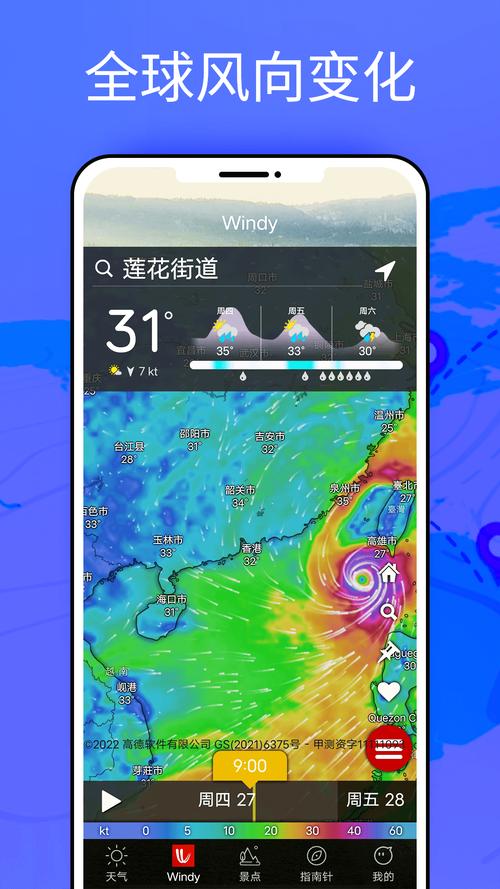 windy截图