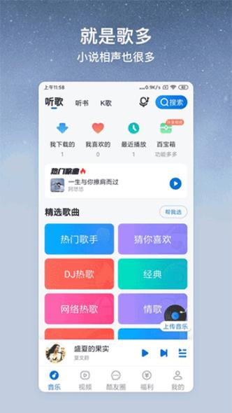 下载酷狗
截图