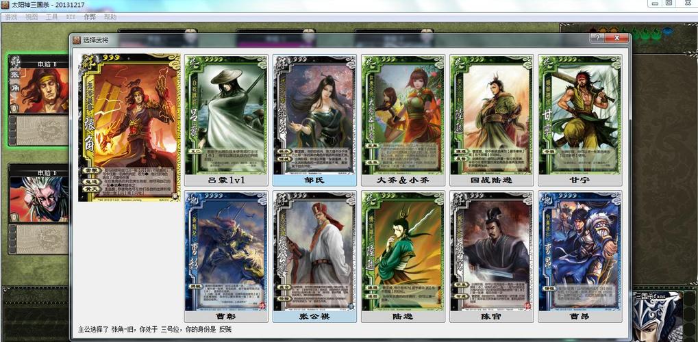 太阳神三国杀下载截图