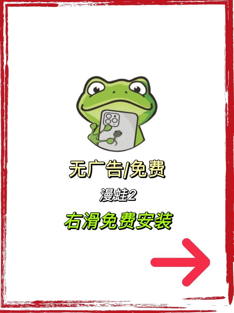 漫蛙2manwa2官方正版app